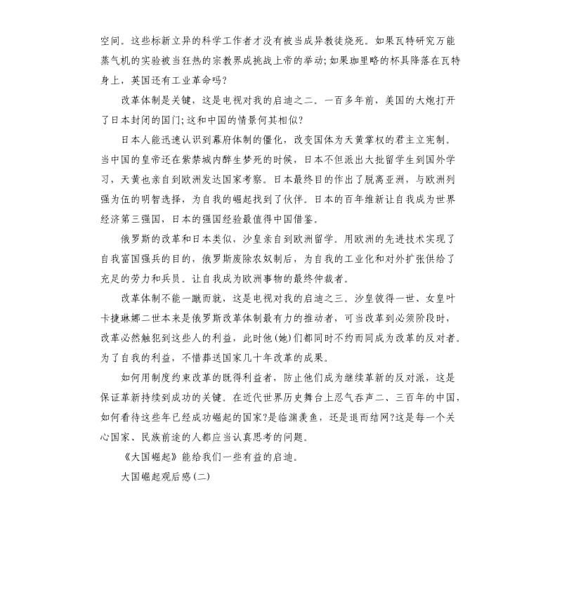 《大国崛起》纪录片观后感5篇_第2页