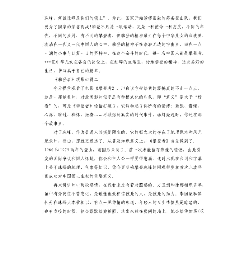 《攀登者》观影心得5篇_第2页