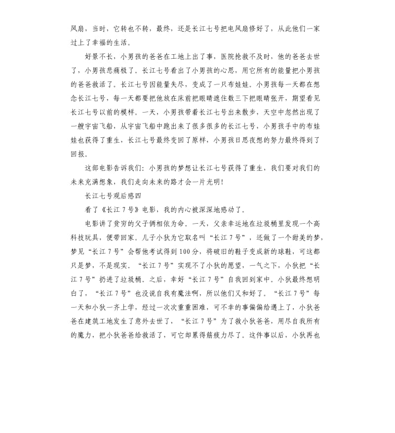 《长江七号》电影观后感_第3页