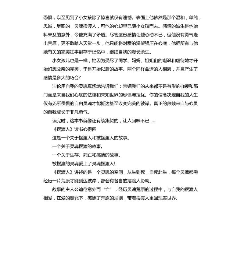 《摆渡人》读书心得5篇_第3页