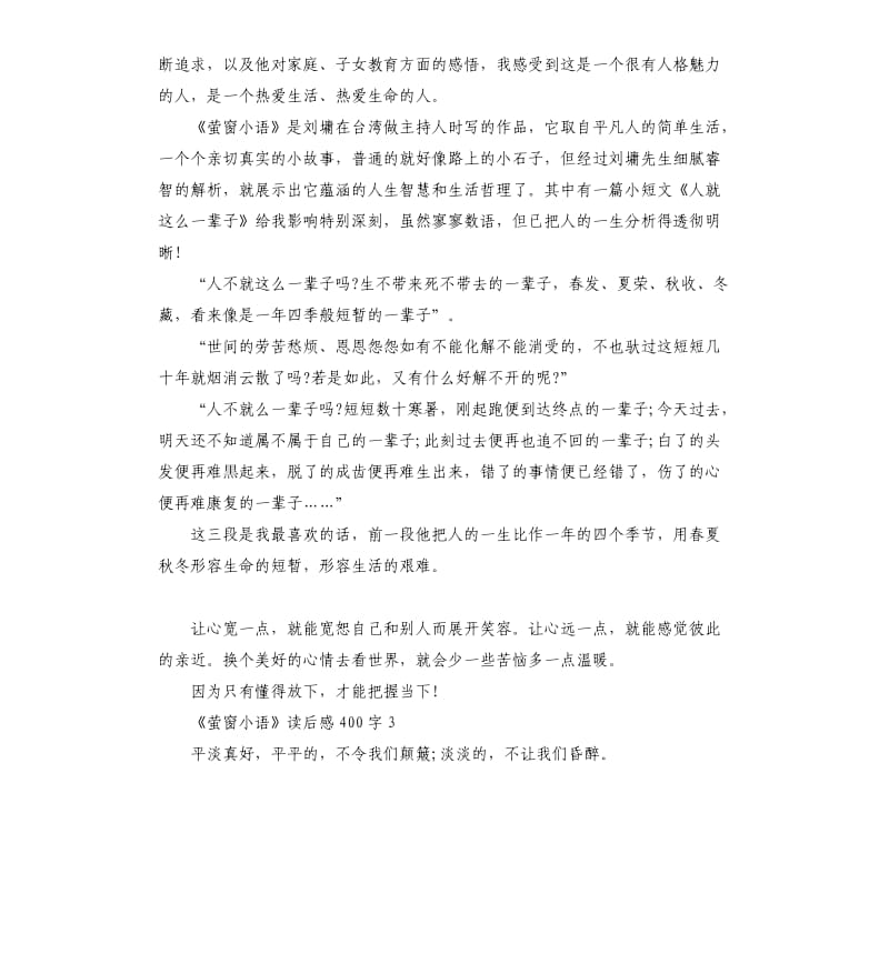 《萤窗小语》读后感读书心得五篇_第2页