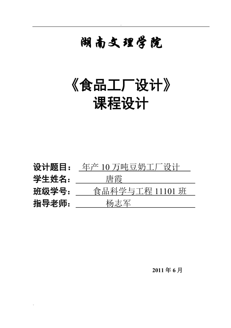 年产量10000吨豆奶加工厂_第1页