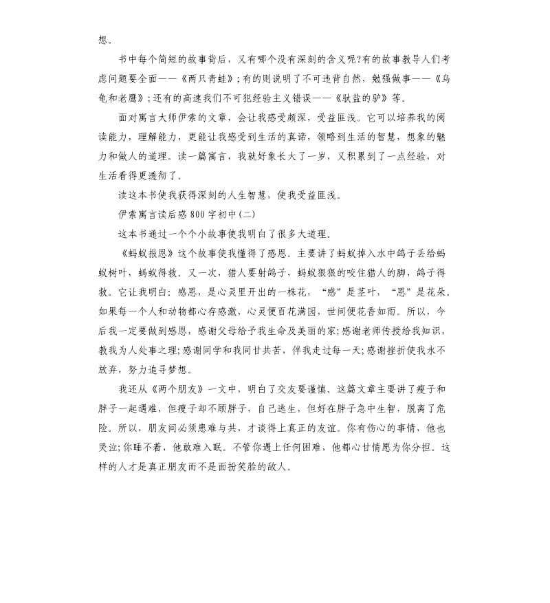 伊索寓言读后感读书心得五篇（四）_第2页