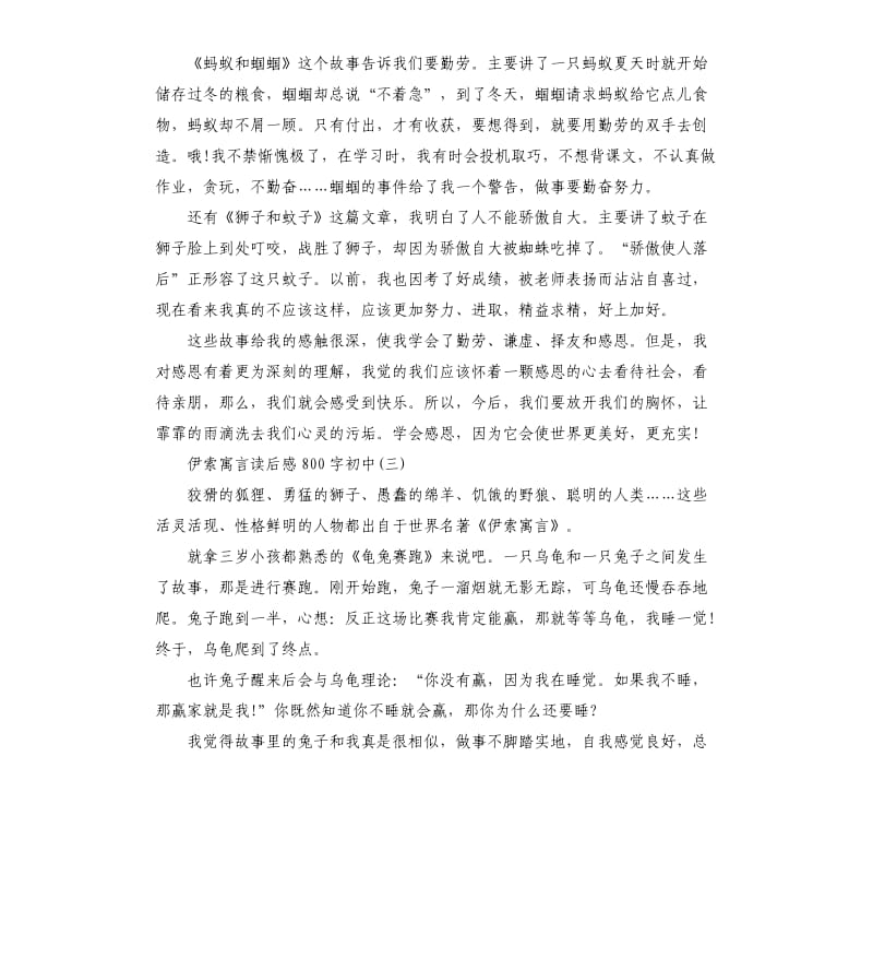 伊索寓言读后感读书心得五篇（四）_第3页