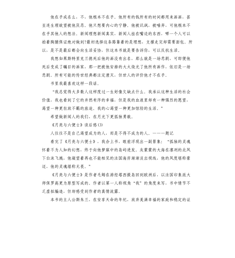 《月亮与六便士》读后感读书笔记五篇_第3页