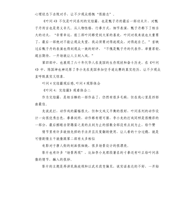 中国功夫电影《叶问4：完结篇》观看体会5篇_第2页