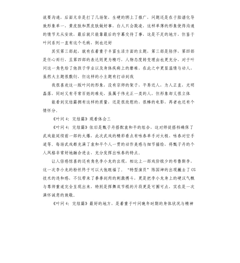 中国功夫电影《叶问4：完结篇》观看体会5篇_第3页
