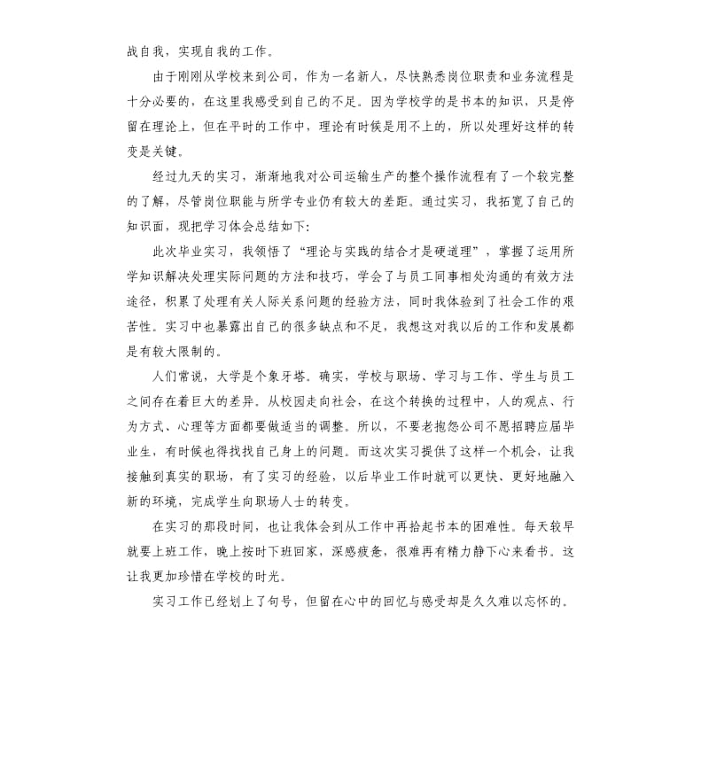 优选3篇实习心得体会_第2页