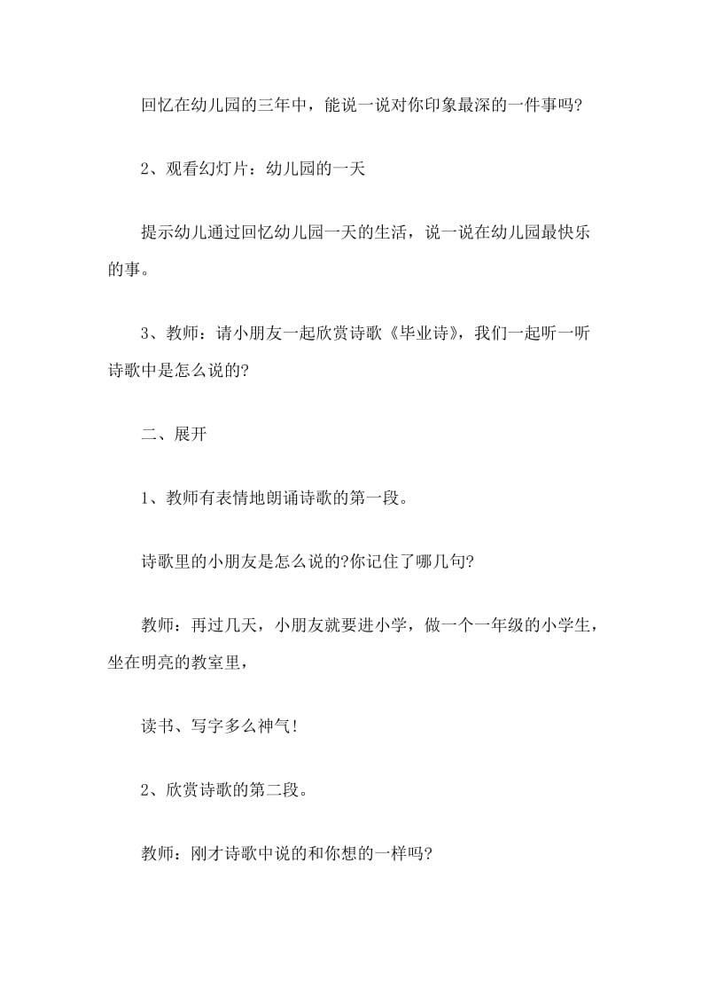 幼儿园大班语言教案：诗歌-毕业诗及社会活动教案《做个守信用的孩子》两篇_第2页