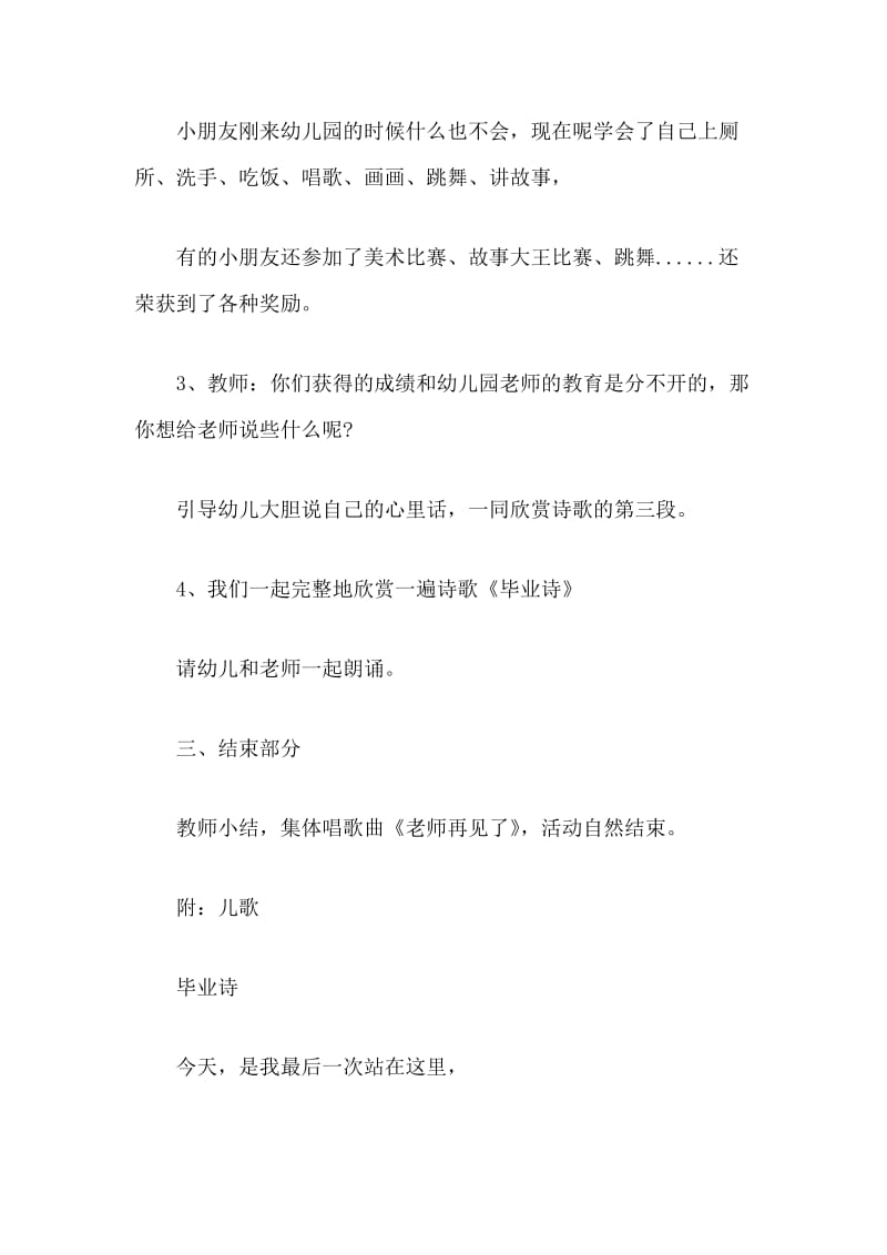 幼儿园大班语言教案：诗歌-毕业诗及社会活动教案《做个守信用的孩子》两篇_第3页