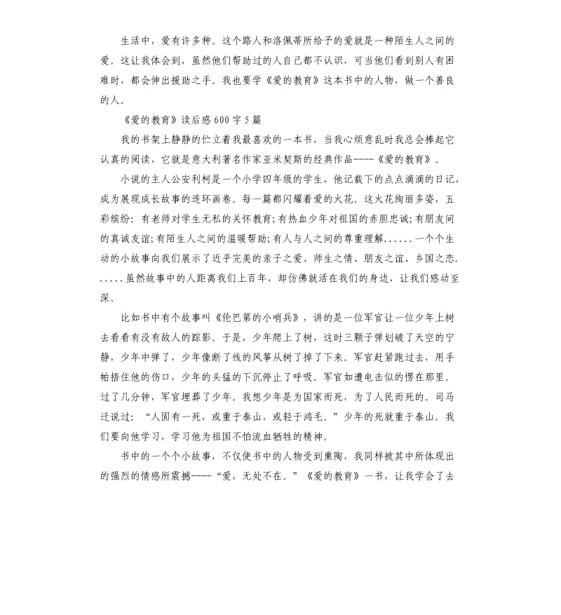 《爱的教育》读后感读书心得五篇_第2页