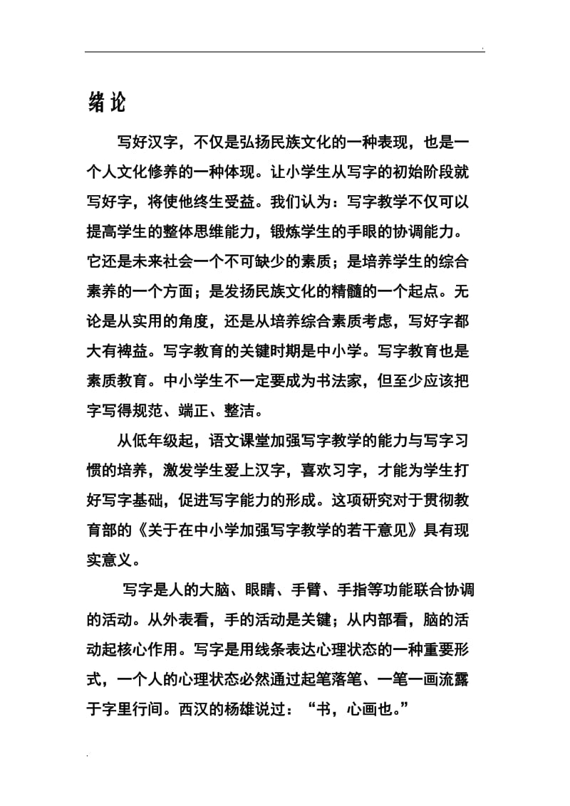 小学生规范汉字书写教程3409_第1页