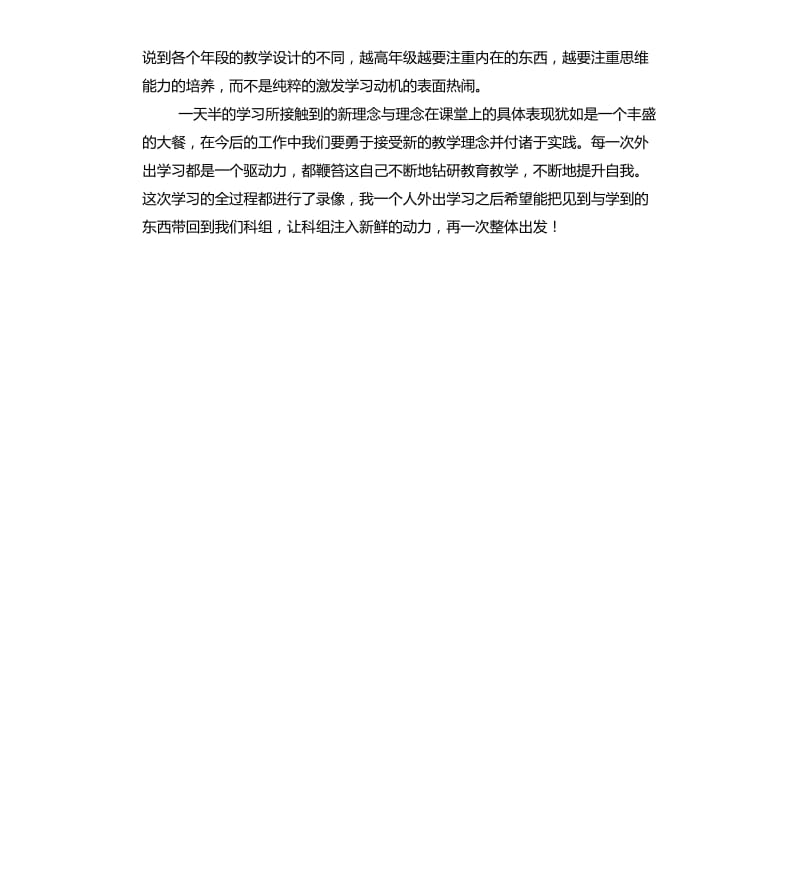 “以读促写”课题结题研讨会学习心得_第3页