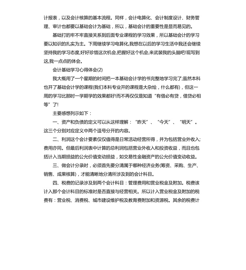 会计基础学习心得体会5篇_第2页