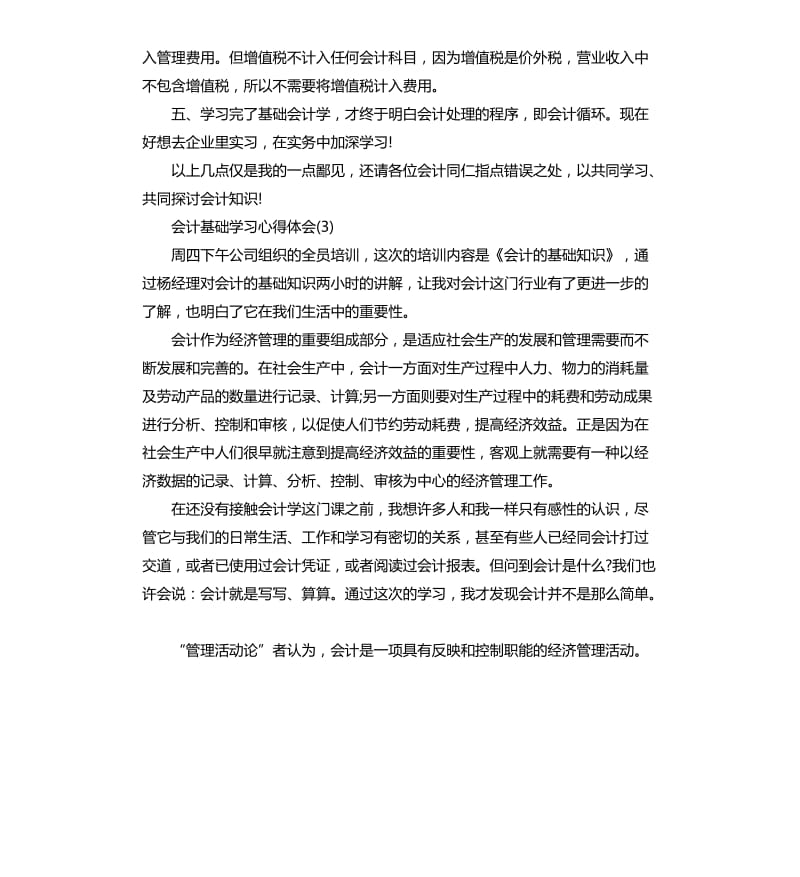 会计基础学习心得体会5篇_第3页