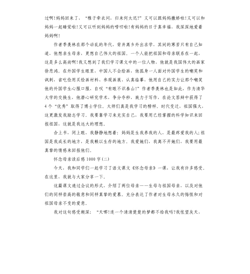 《怀念母亲》读后感读书心得五篇（三）_第2页