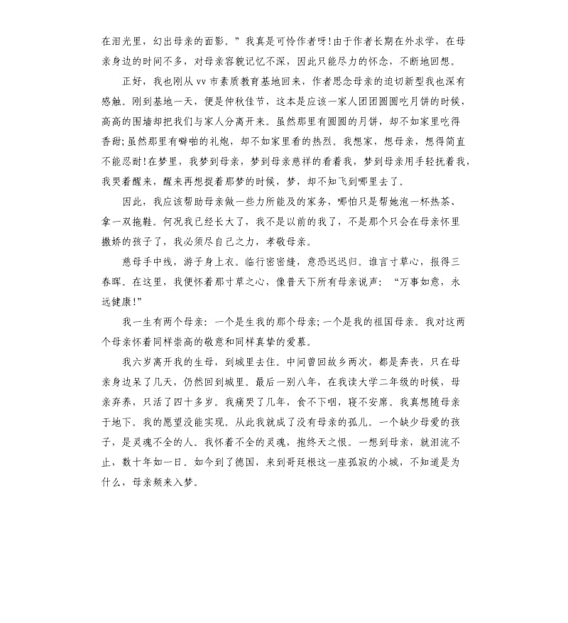 《怀念母亲》读后感读书心得五篇（三）_第3页