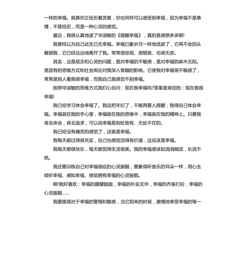 《提醒幸福》心得感悟_第3页