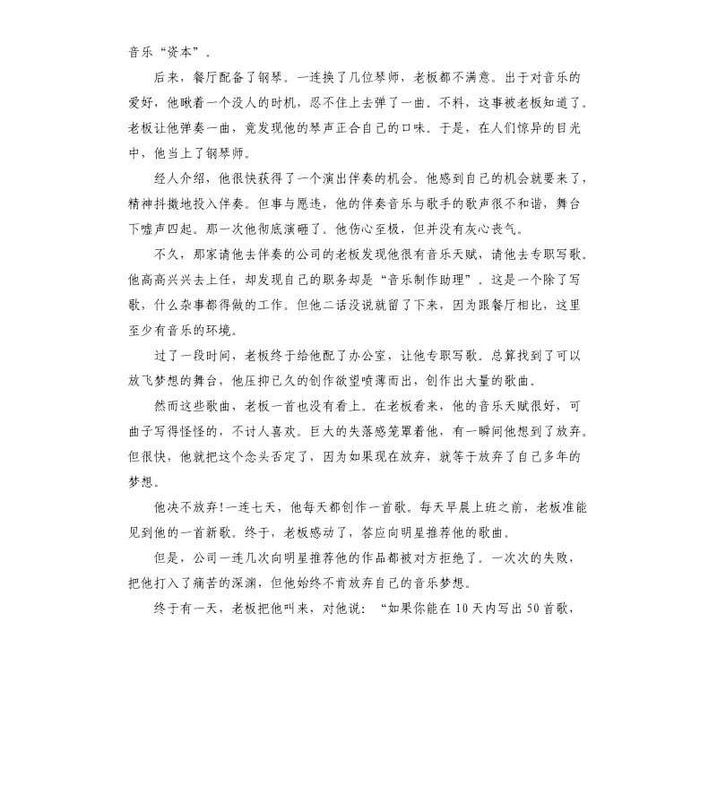 不要轻易放弃不放弃的励志演讲稿多篇_第3页