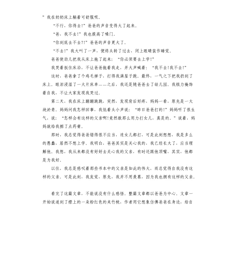 《爸爸的花儿落了》读后感读后感_第3页