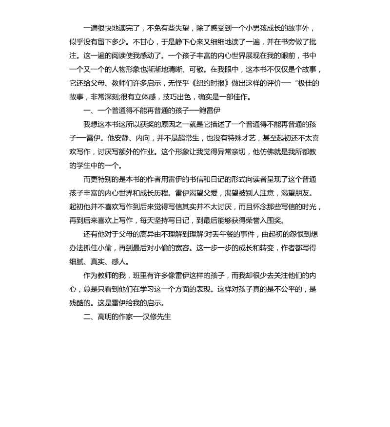 《亲爱的汉修先生》读后感读书心得五篇_第3页