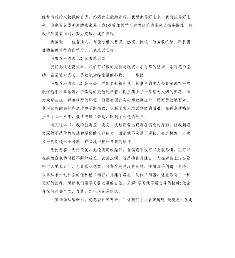 《鲁滨逊漂流记》读书笔记（三）_第2页