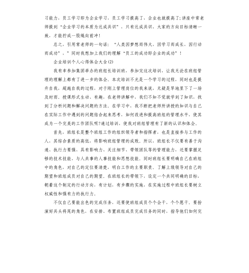 企业培训个人心得体会大全5篇_第3页