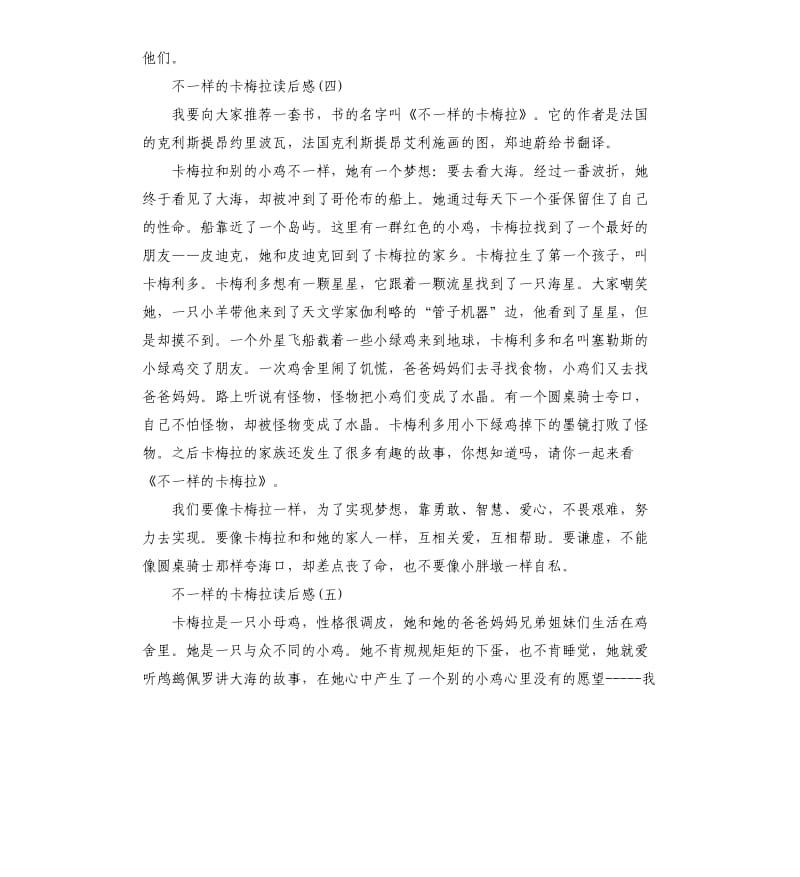 不一样的卡梅拉读后感读书心得六篇_第3页