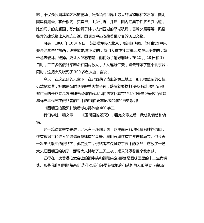 《圆明园的毁灭》读后感心得体会五篇_第2页