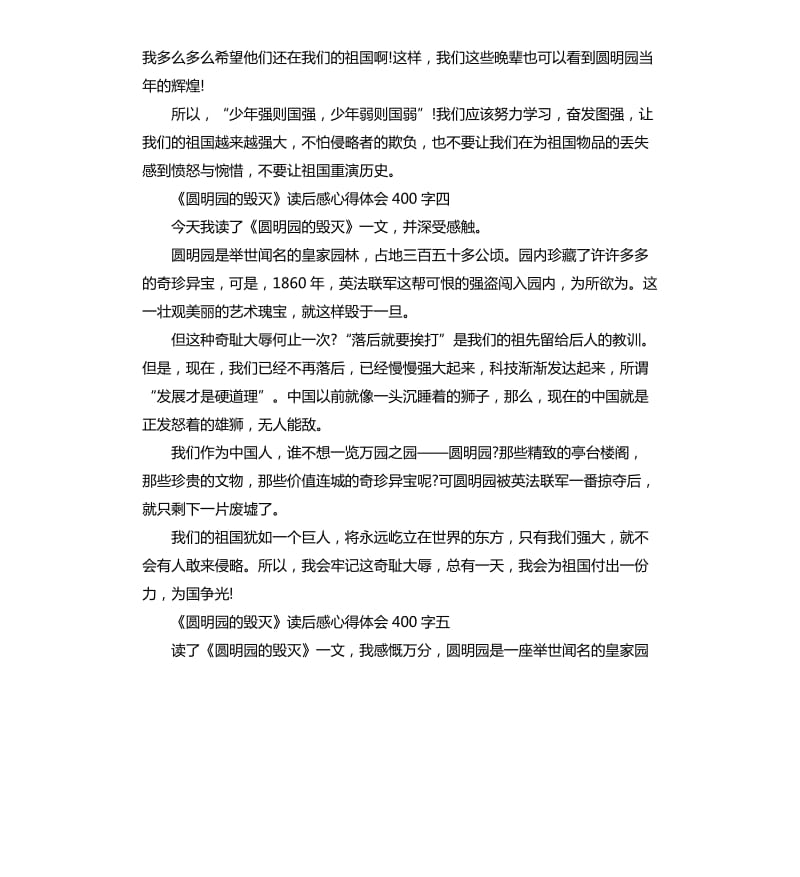 《圆明园的毁灭》读后感心得体会五篇_第3页