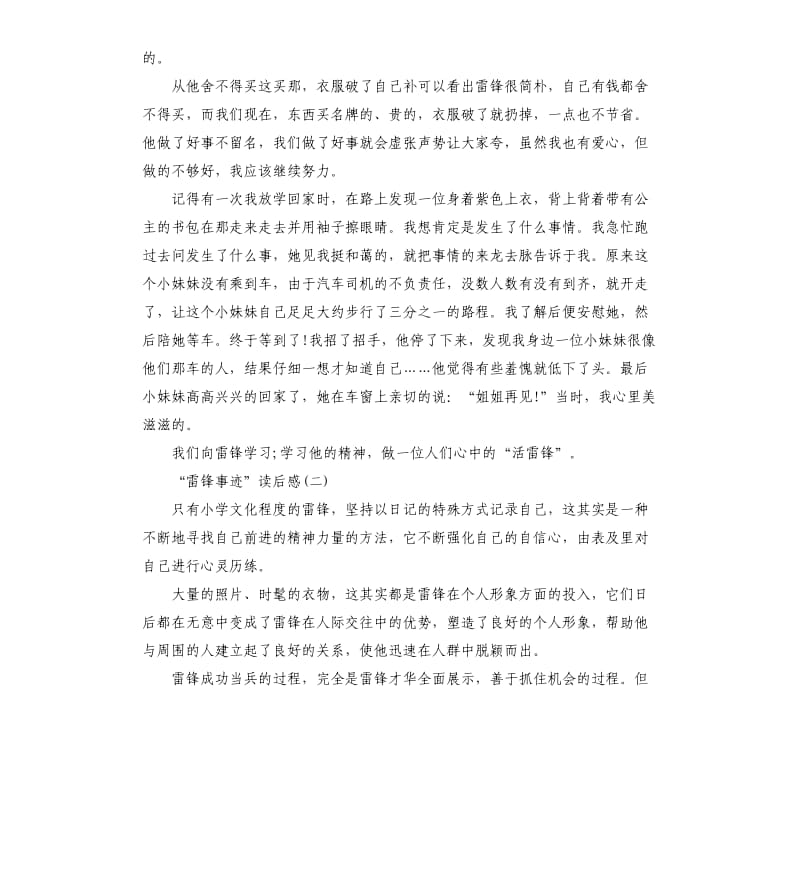 《雷锋事迹》读书心得五篇_第2页