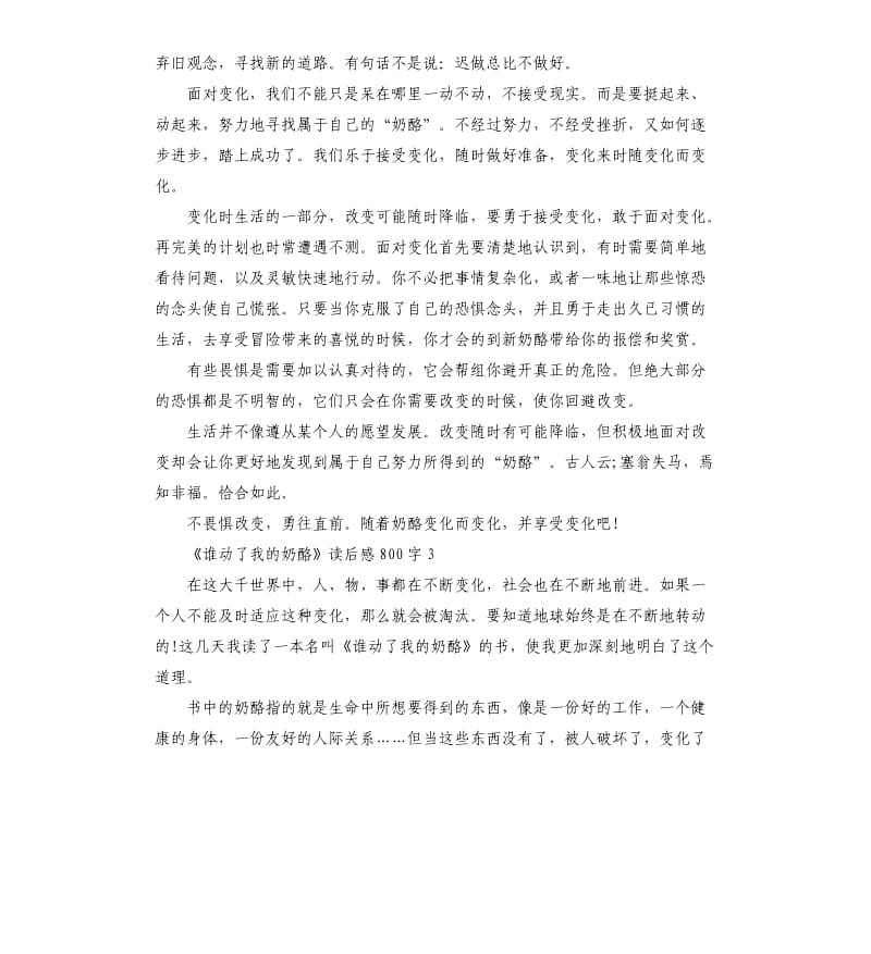 《谁动了我的奶酪》读后感读书心得五篇（三）_第3页