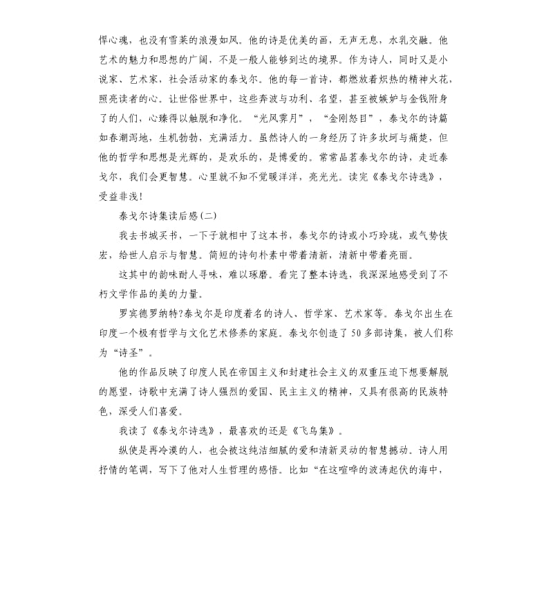 《泰戈尔诗集》读后感5篇（三）_第2页