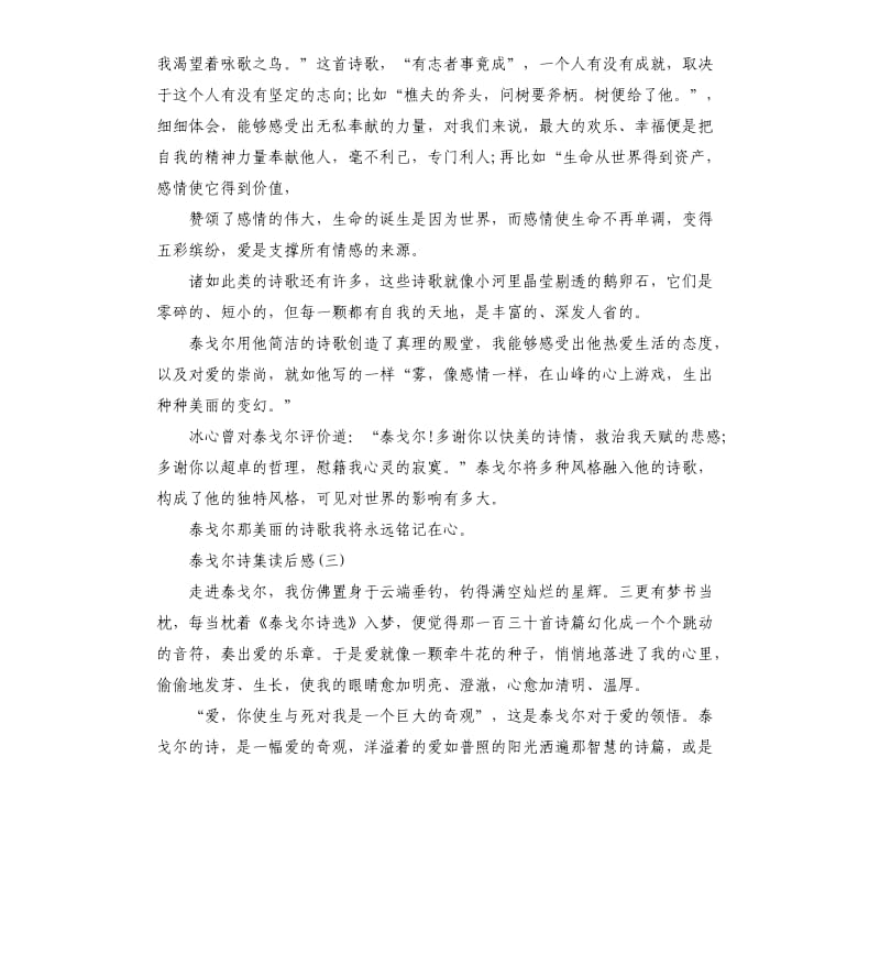 《泰戈尔诗集》读后感5篇（三）_第3页