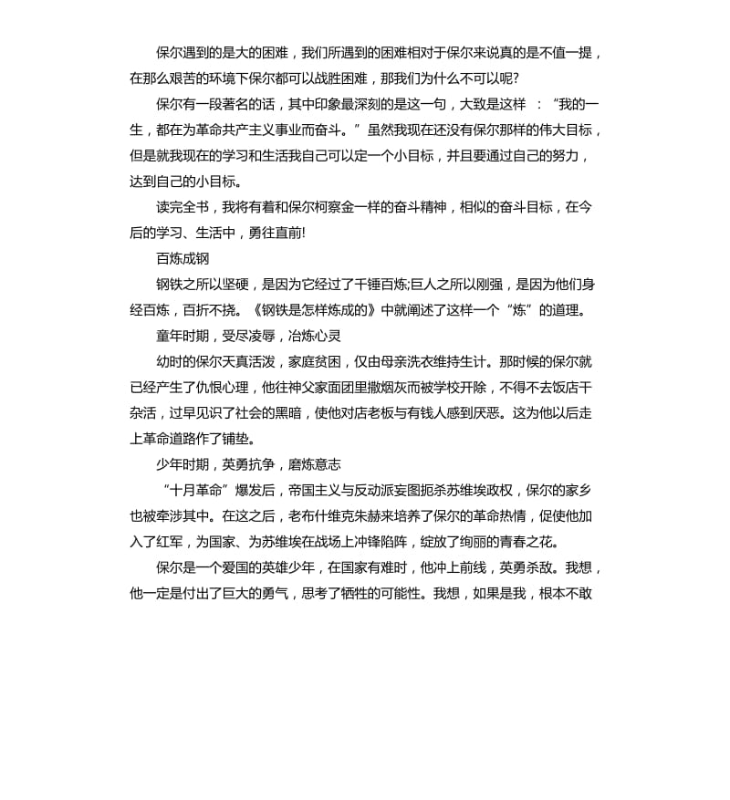 《钢铁是怎样炼成的》读书心得（二）_第3页