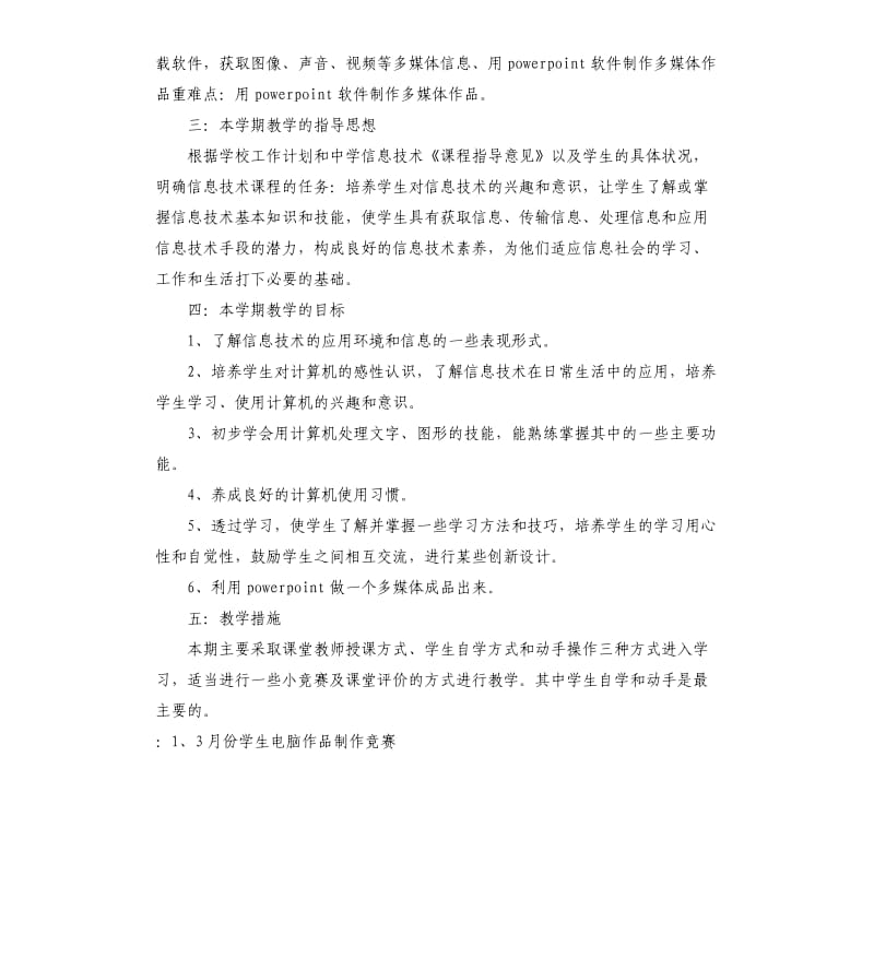 信息技术教学计划_第2页