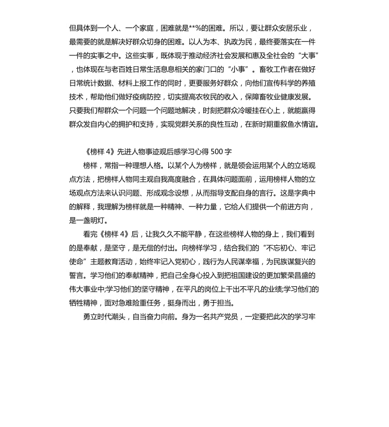 中央电视台《榜样4》先进人物事迹观后感学习心得5篇_第2页