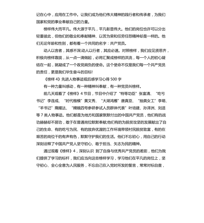 中央电视台《榜样4》先进人物事迹观后感学习心得5篇_第3页