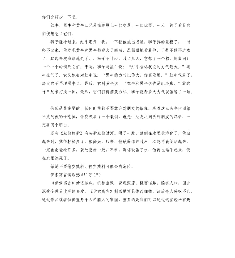 伊索寓言读后感读书体会五篇（二）_第2页