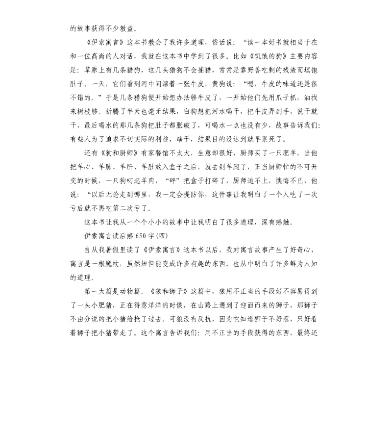 伊索寓言读后感读书体会五篇（二）_第3页