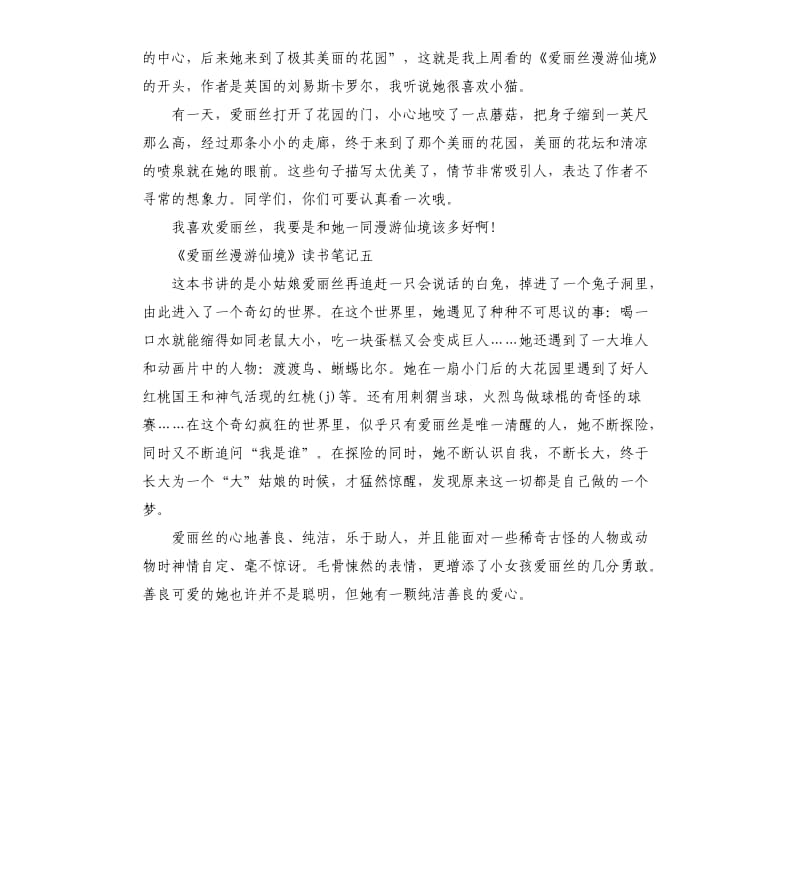 《爱丽丝漫游仙境》读书笔记5篇_第3页