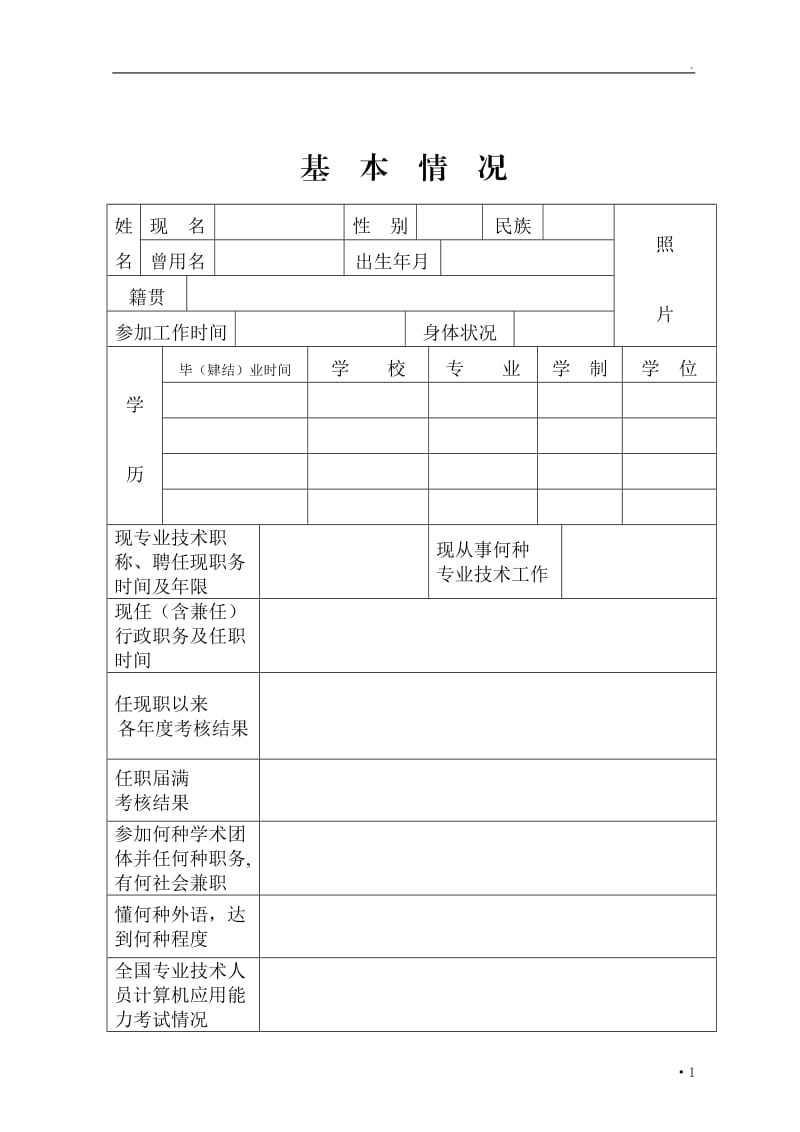 山东省专业技术职称评审表_第3页