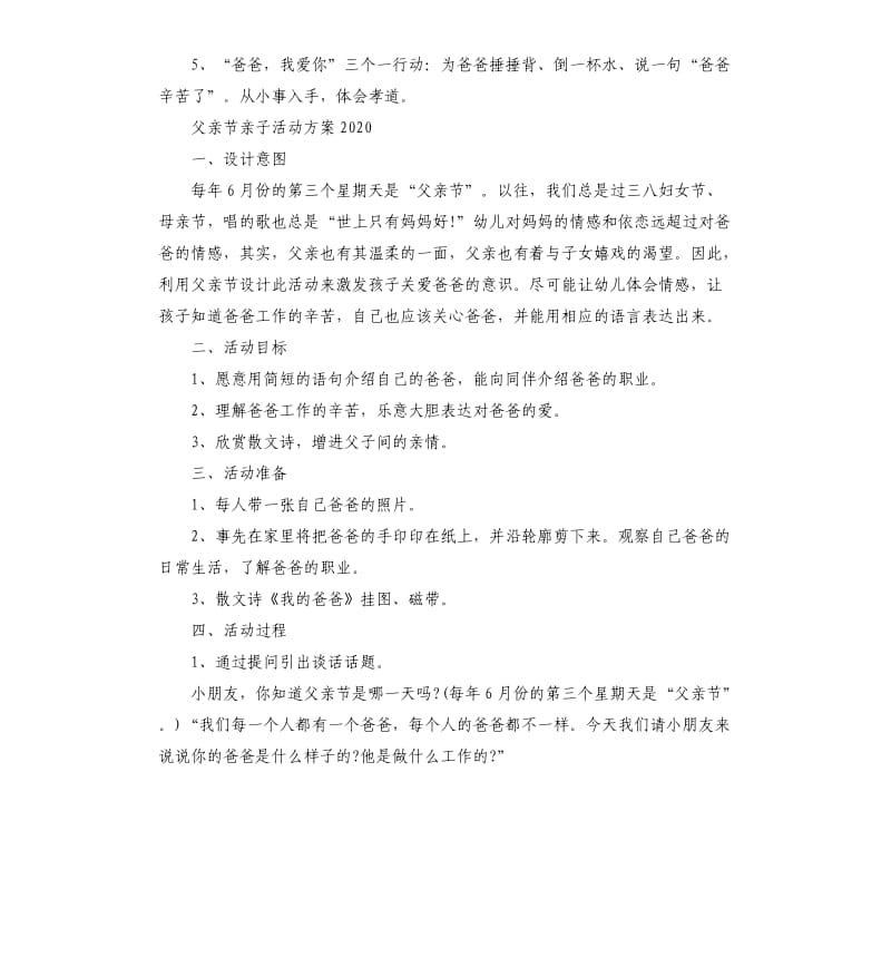 以爸爸为主题的亲子活动策划方案2020_第2页