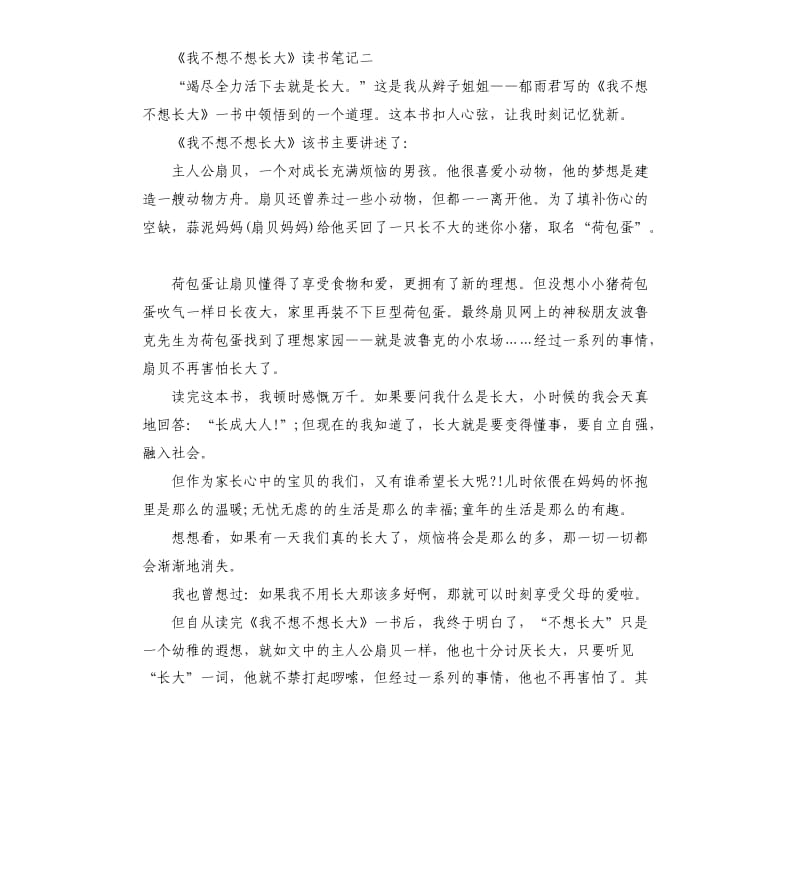 《我不想不想长大》读书笔记_第2页