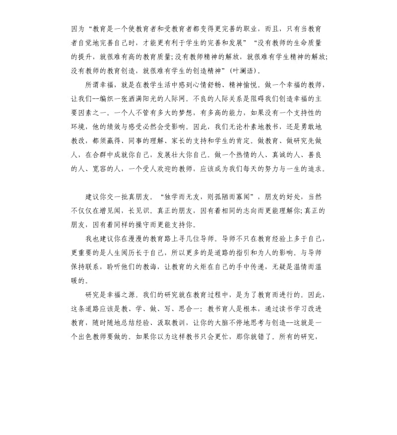 做一个幸福教师演讲稿多篇_第3页