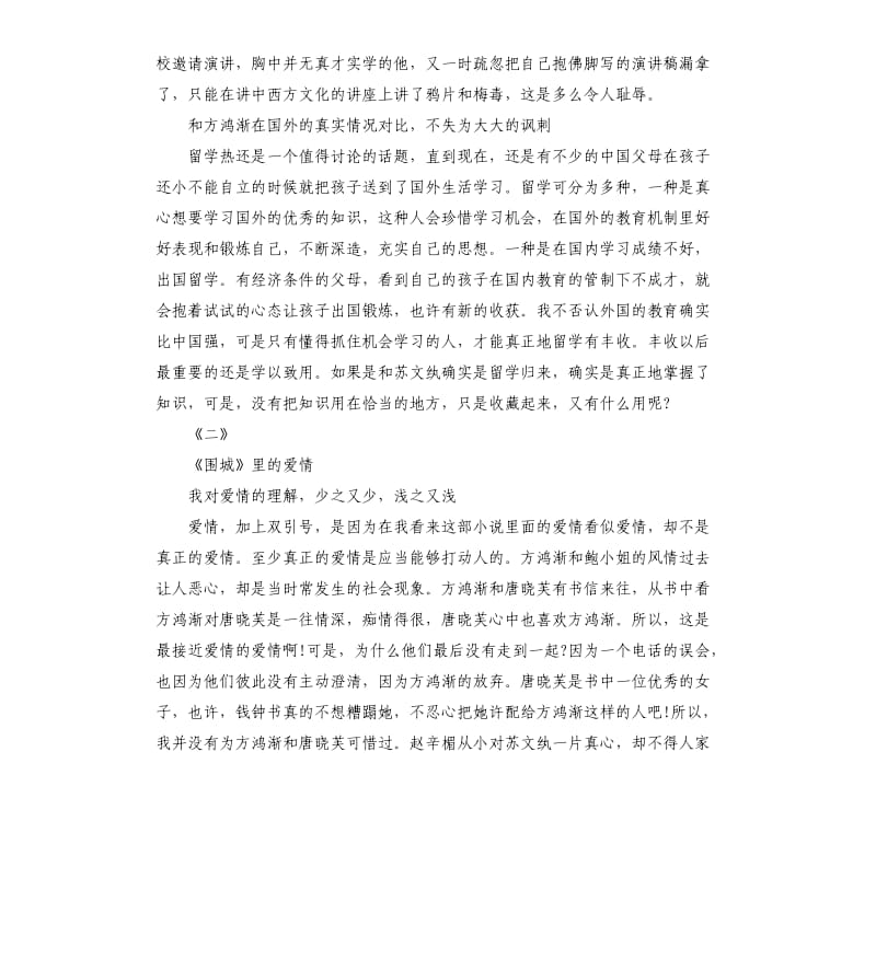 《围城》读后感文章_第2页