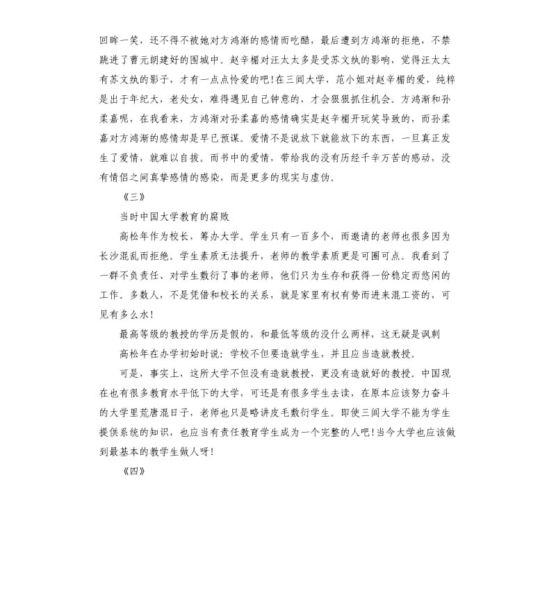 《围城》读后感文章_第3页