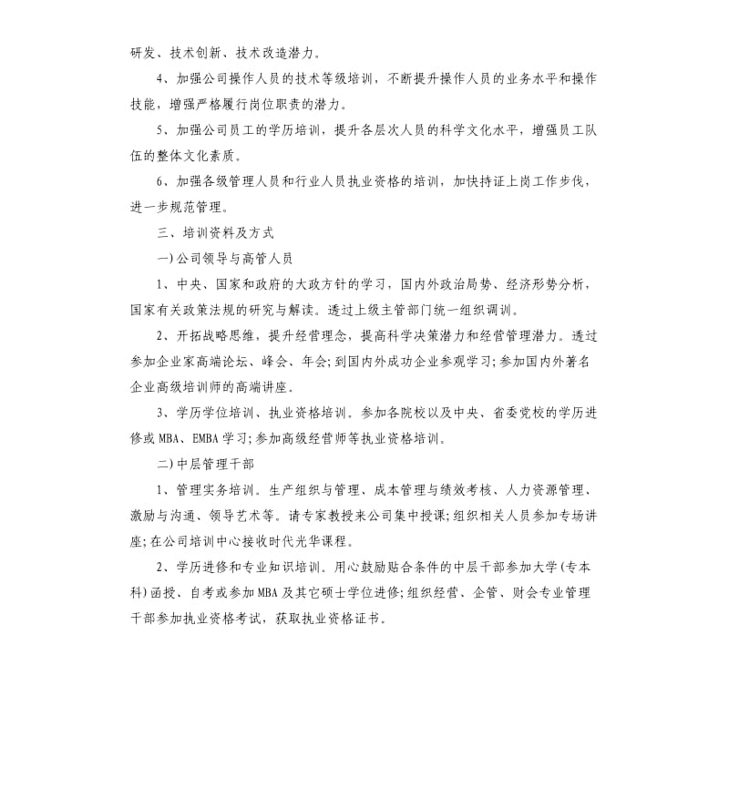 企业培训工作计划方案_第2页