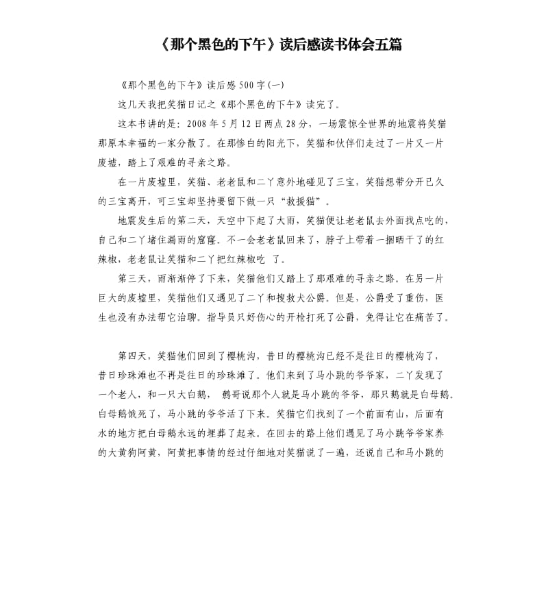 《那个黑色的下午》读后感读书体会五篇_第1页