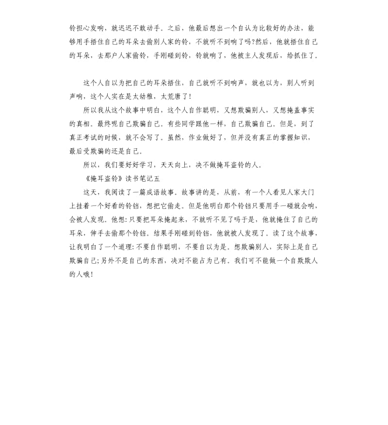 《掩耳盗铃》读书笔记五篇_第3页